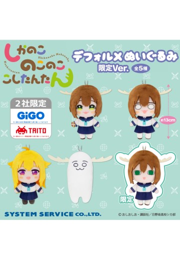 鹿乃子乃子乃子虎视眈眈 毛绒挂件 TAITO・GIGO限定