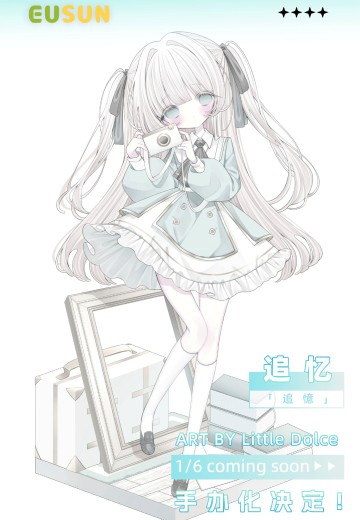 追忆