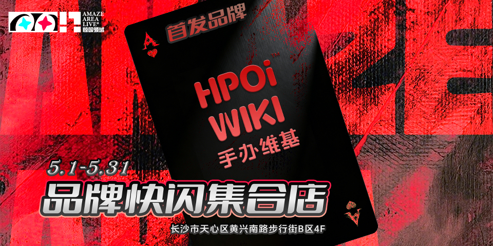 HPOi品牌快闪集合店