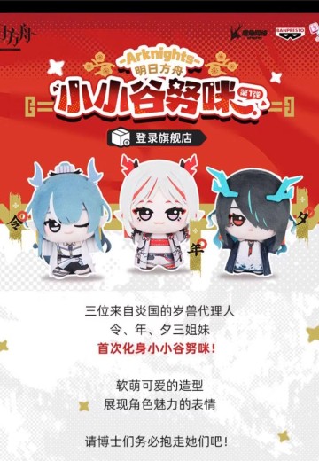 明日方舟 小小谷努咪 第一弹 | Hpoi手办维基