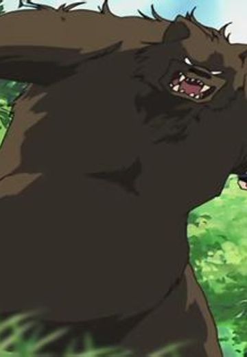 熊