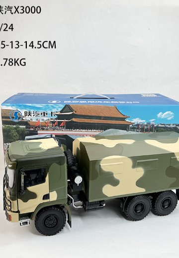 1/24 陕西X3000军用卡车