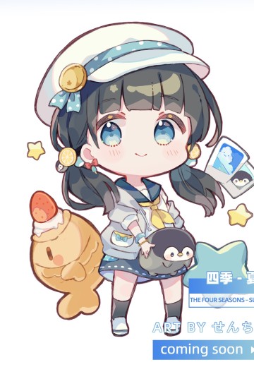 四季 夏