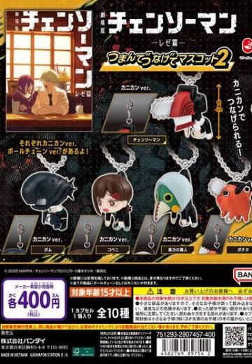 剧场版 电锯人 蕾塞篇 串连挂件 第二弹
