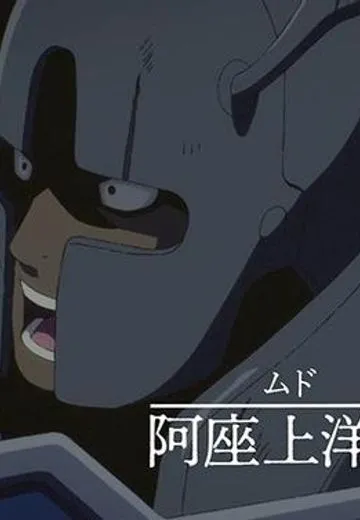 穆德