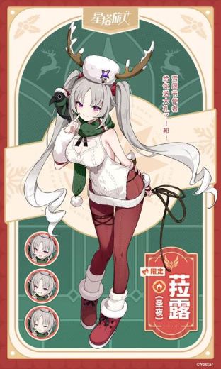 菈露(圣夜)