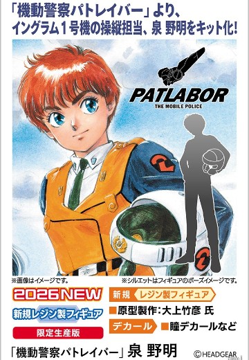 SP705 机动警察 泉野明