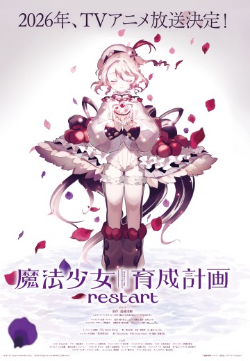 魔法少女育成计划 restart