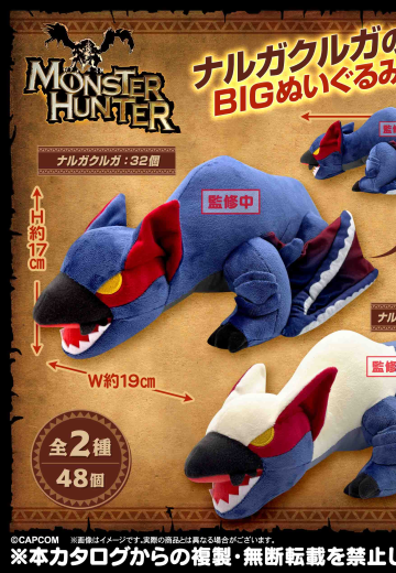 怪物猎人迅龙BIG毛绒 | Hpoi手办维基