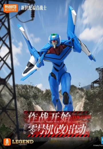 布鲁可积木人-传奇版-新世纪福音战士-TV版零号机（改） | Hpoi手办维基