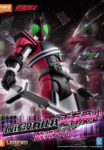假面骑士传奇版 假面骑士帝骑
