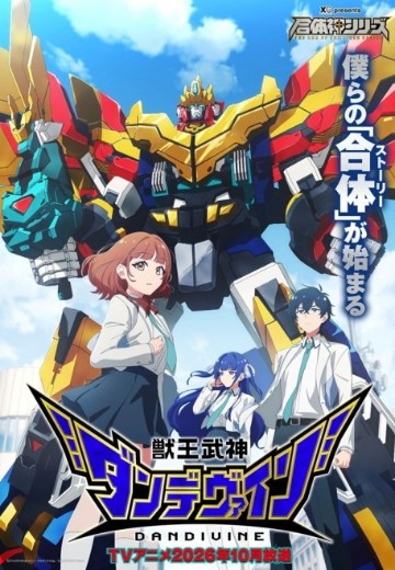 兽王武神丹迪凡
