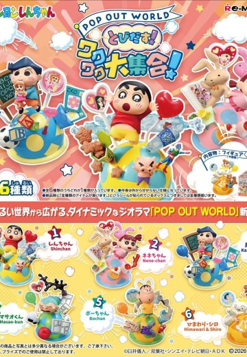 蜡笔小新 POP OUT WORLD 蹦出！欢乐大集合