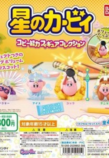 星之卡比 复制能力1