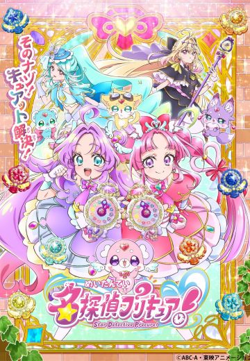 名侦探光之美少女！