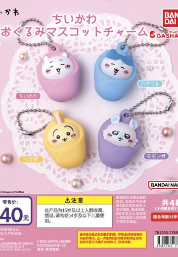 CHIIKAWA襁褓造型挂件扭蛋