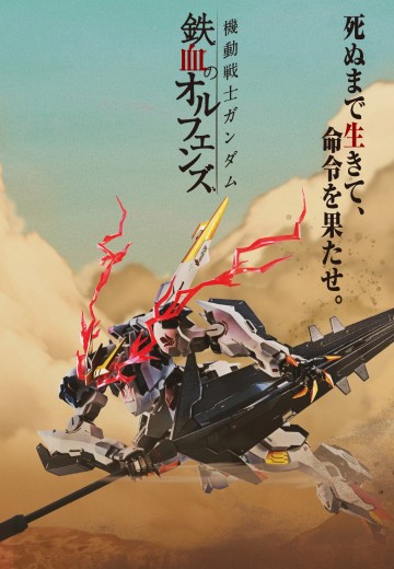 METAL ROBOT魂 ＜SIDE MS＞机动战士高达 铁血的奥尔芬斯 ASW-G-08 巴巴托斯高达天狼座·帝王形态