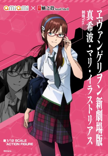 新世纪福音战士新剧场版 真希波•真理•伊拉丝多莉亚斯 校服版