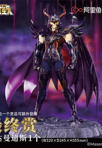 另物赏 圣斗士星矢第七弹 在婆罗双树下之卷 最终赏 拉达曼迪斯 | Hpoi手办维基