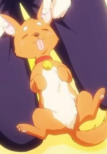 子犬