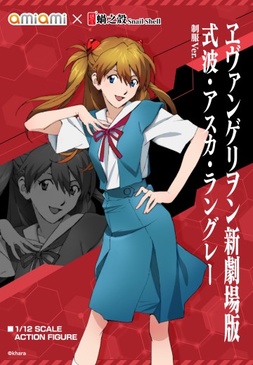新世纪福音战士新剧场版 式波·明日香·兰格雷 校服版