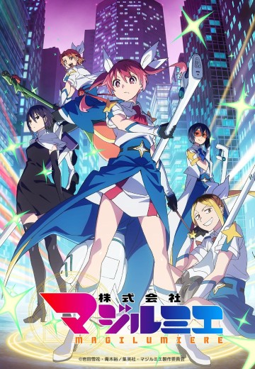 魔法光源股份有限公司 第二季