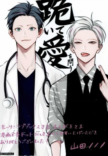 跪舔求爱