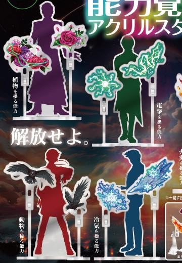 能力觉醒 亚克力立牌 | Hpoi手办维基