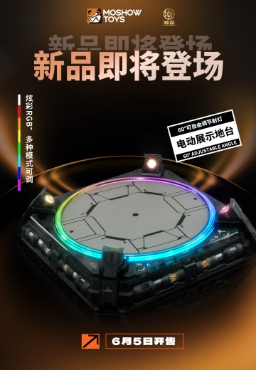 MOSHOWTOYS模寿 电控展示台 | Hpoi手办维基