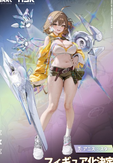 胜利女神：新的希望 阿妮斯：超级巨星 | Hpoi手办维基