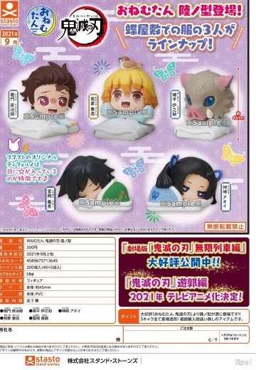 睡眠扭蛋 鬼灭之刃  陆之型