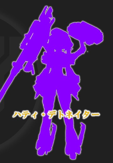 女神装置 YGGDRASIS 哈蒂：爆破者