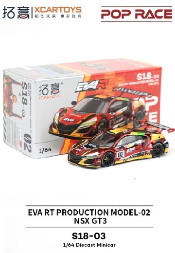 [S18-03]本田NSX GT3-EVA 二号机涂装