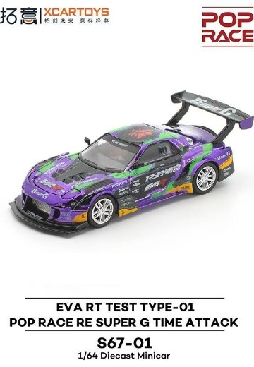 [S67-01]RE雨宫 Super G 马自达RX7-EVA 初号机涂装