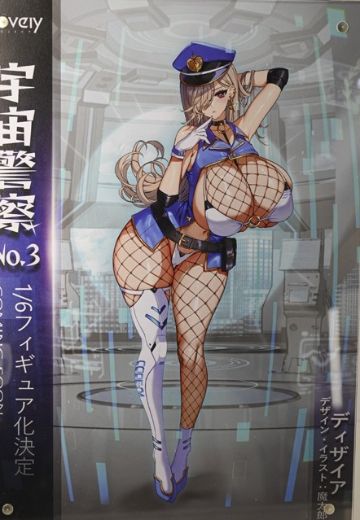 宇宙警察 NO.3 欲望