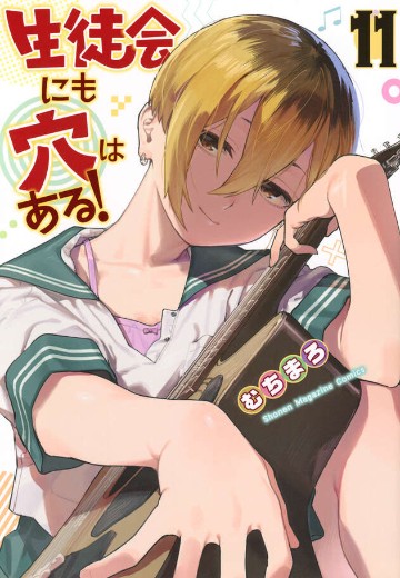 学生会也有洞！（11）