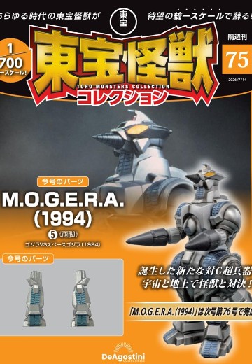东宝怪兽收藏 第75号