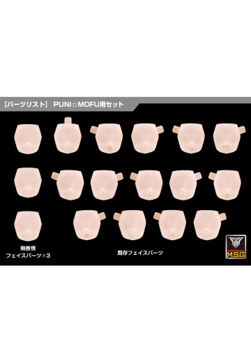 女神装置 M.S.G 10 面部套装 PUNI☆MOFU用 01 肤色B