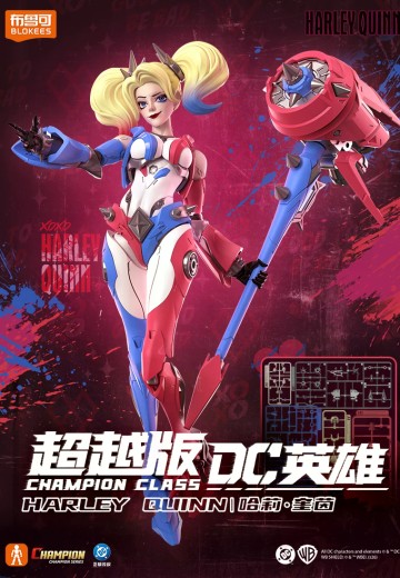 布鲁可积木人 DC英雄超越版04-哈莉·奎茵