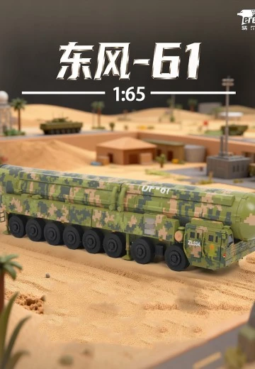 东风 - 61 洲际导弹发射车