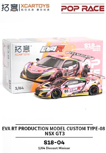 [S18-04]本田NSX GT3-EVA 八号机涂装