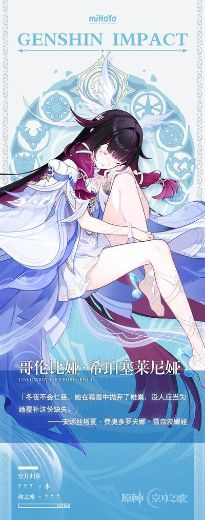 哥伦比娅·希珀塞莱妮娅