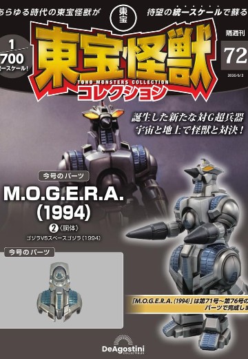东宝怪兽收藏 第72号
