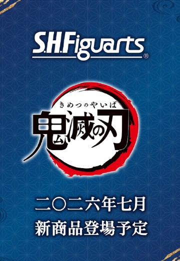 S.H.Figuarts 鬼灭之刃 新品（暂称） | Hpoi手办维基