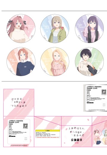 上伊那牡丹，醉姿如百合 闪徽章 盲盒 | Hpoi手办维基