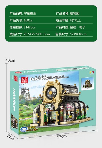 16019 植物园