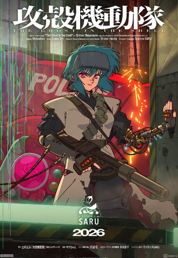 攻壳机动队 THE GHOST IN THE SHELL