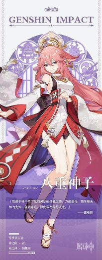 八重神子