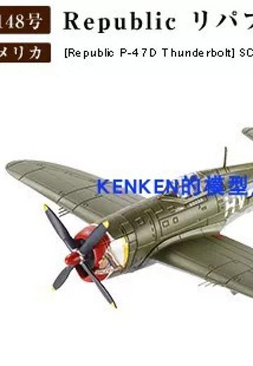 1/87 共和P-47D雷电战斗机