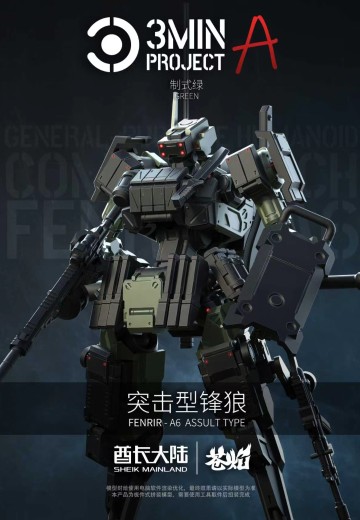 突击型锋狼